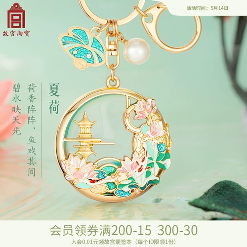 故宫 Брелок, ключи от машины, подарок на день рождения