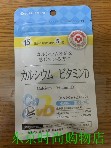 В течение периода специального предложения японское волокнистые таблетки кальциевого кальция плюс витамин D3 кальциевые добавки костей 23,12,21