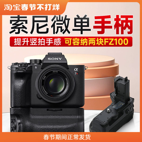 沣 стандартный применимый sony обрабатывать A1 A7S3 A7R4 A7M4 A9M2 A7M3 A7R3 A7 ящик аккумуляторной батареи