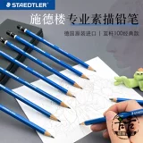 Подлинный импортный Shidelou Staedtler Blue Pole 100 Профессиональный карандаш карандаш карандаш