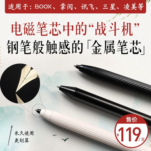 Wenshi Boox Electromagnetic Pen Metal Metal Pen -Core Pen Pen подходит для почерка почерка