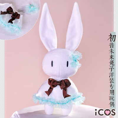 taobao agent Rabbit, doll with accessories, cosplay
