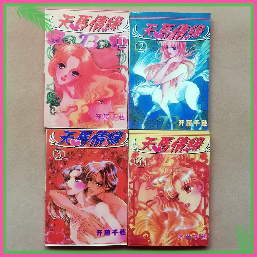 64开种村有菜时空异邦人kyoko漫画全套1 3册老版本漫画书