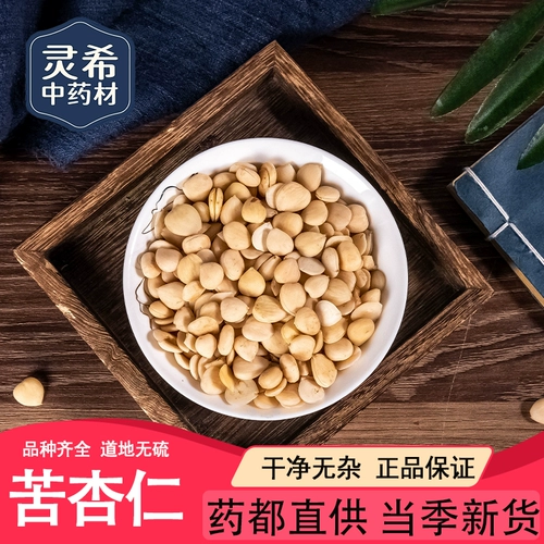 Lingxi Китайские лекарственные материалы горький миндаль миндаля, поступивший в очищенный кончик миндаля, подлинного без серы -без серы 50 ~ 500 граммов