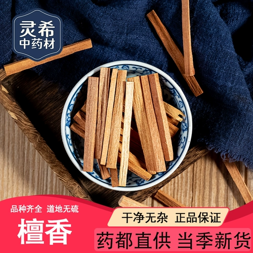 Lingxi Китайский лекарственный материал Сандаловый аромат