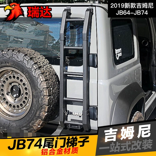 Внедорожная модифицированная металлическая лестница, модифицированные аксессуары, 2019