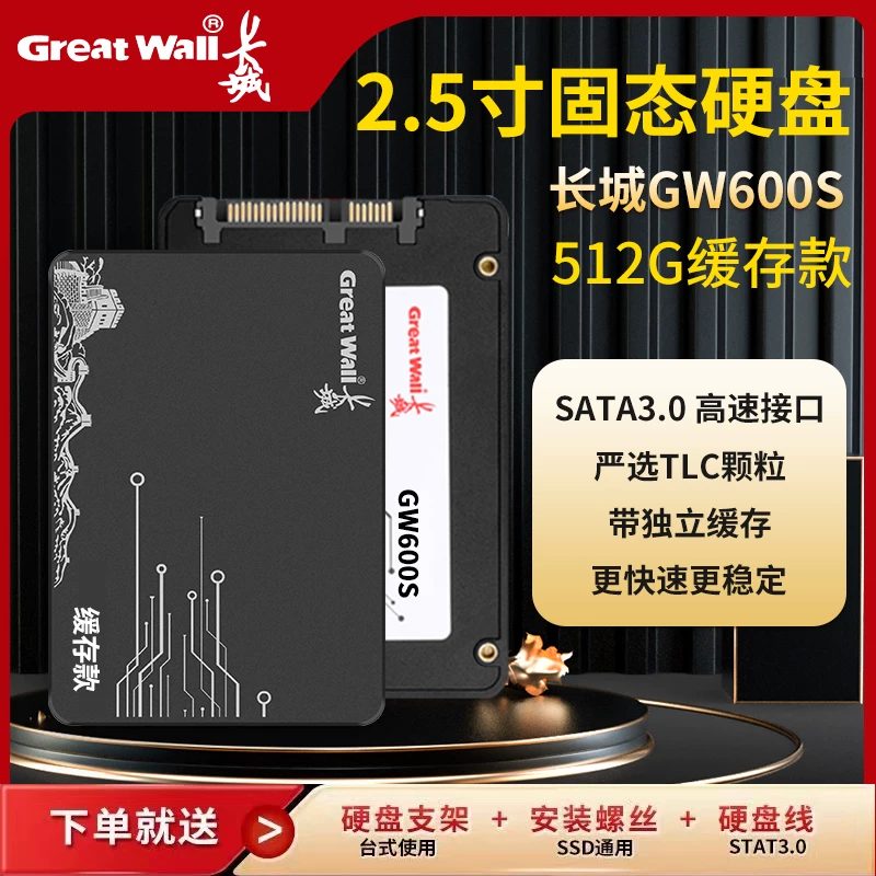 Жесткий диск твердотельный SATA3.0 Great Wall 256ГБ 512ГБ 1ТБ для настольного ПК и ноутбука универсальный GW600