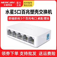 Меркурий 5 ртов и 8 ртов S105C/S108C 100M Мониторинг сетевой сеть сетевой сеть концентратор