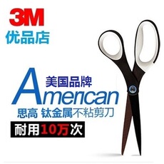 Ножницы 3m 思高钛金属不粘剪刀8寸不锈钢刀体安全剪刀 美国进口 1468