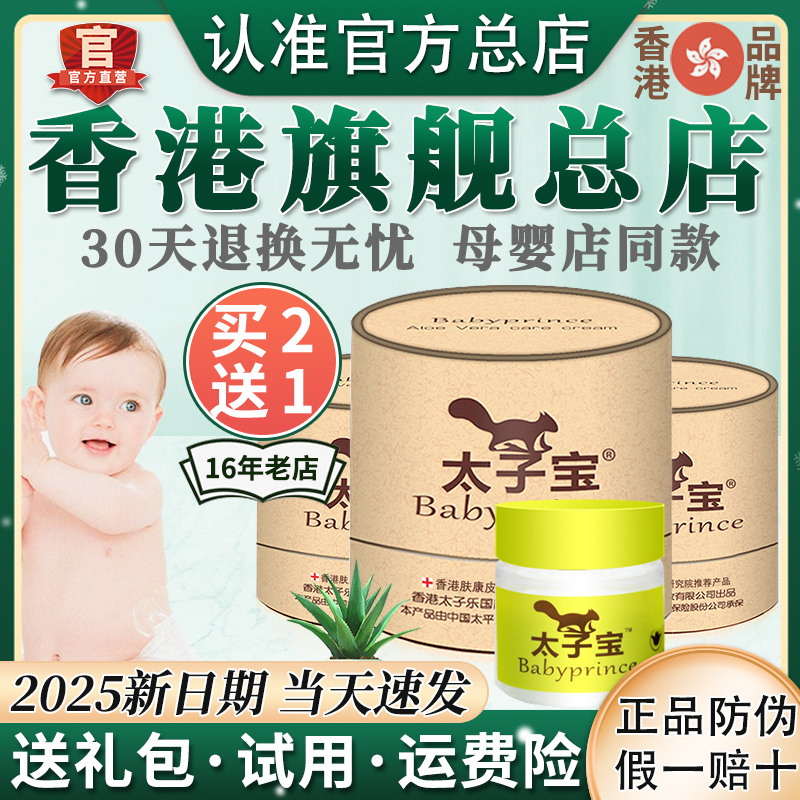【官方】香港太子宝芦荟凝胶婴儿宝宝红屁屁护臀膏特护面霜旗舰店