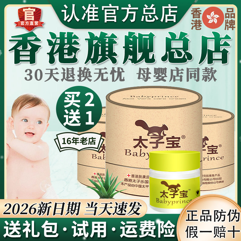 【官方】香港太子宝芦荟凝胶婴儿宝宝红屁屁护臀膏特护面霜旗舰店,婴童洗护,淘宝优惠券,粉丝福利购,淘宝优惠卷