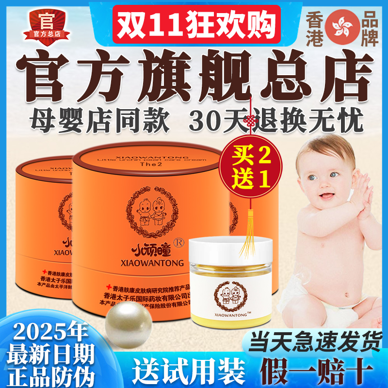 【官方】香港小顽童珍珠膏湿痒新生红屁屁红臀膏曈面霜婴儿旗舰店
