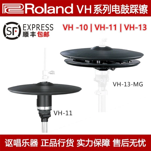 Roland VH-10 VH-11 VH-13-MG Roland Professional Electric Drum Step Step Tap Trigger Bao SF