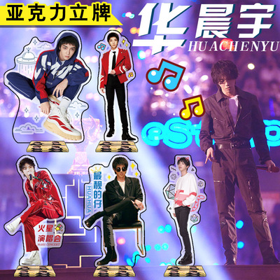 taobao agent Hua Chenyu Yayli Da Lizhi 16cm Double -sided HD pattern Hua Hua Hua Hua Xing Star Star Sipid Play