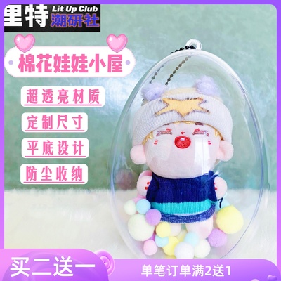 taobao agent Rate 10 cm cotton doll hut OB11 high transparent collection box plush doll display dust -proof Akric spherical