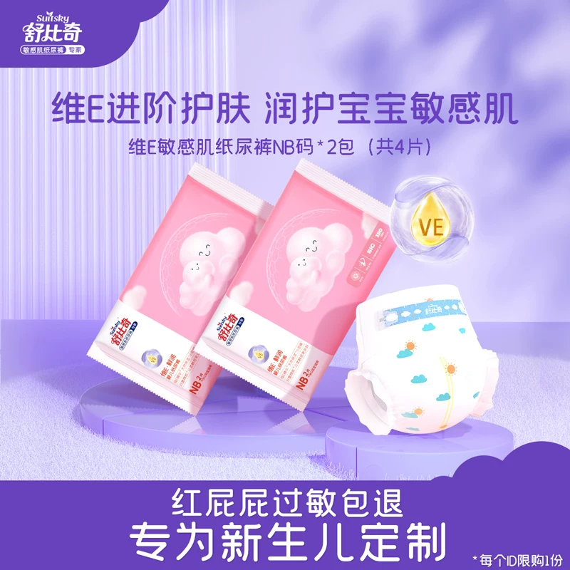 [Tmall u первый] Huobiqi E -ne новые подгузники nb код 4 таблетки для пилотного ребенка моча не мокрый