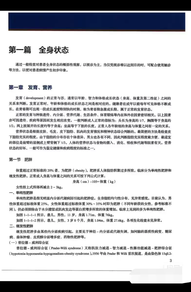 图片[7]-临床诊断学大图谱（上、下册），杨震、马骏、杨志寅主编，人民卫生出版社2023年第11版。-北极星资源库