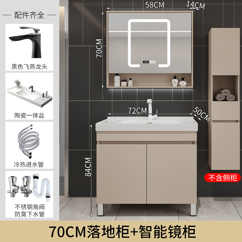 70CM下储物格智能镜柜落地款 陶瓷一体盆