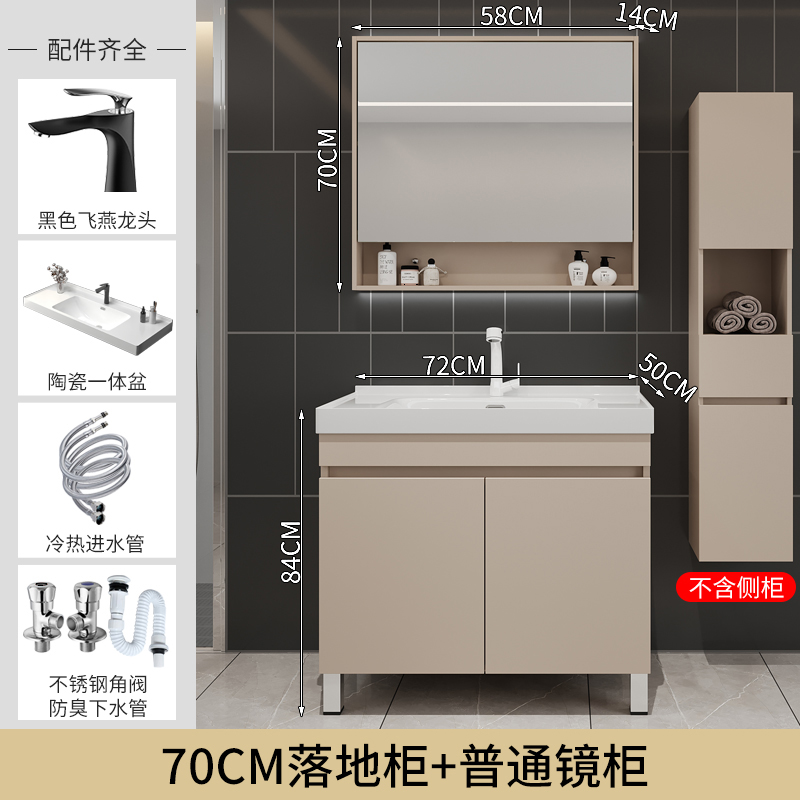 70CM下储物格普通镜柜落地款 陶瓷一体盆