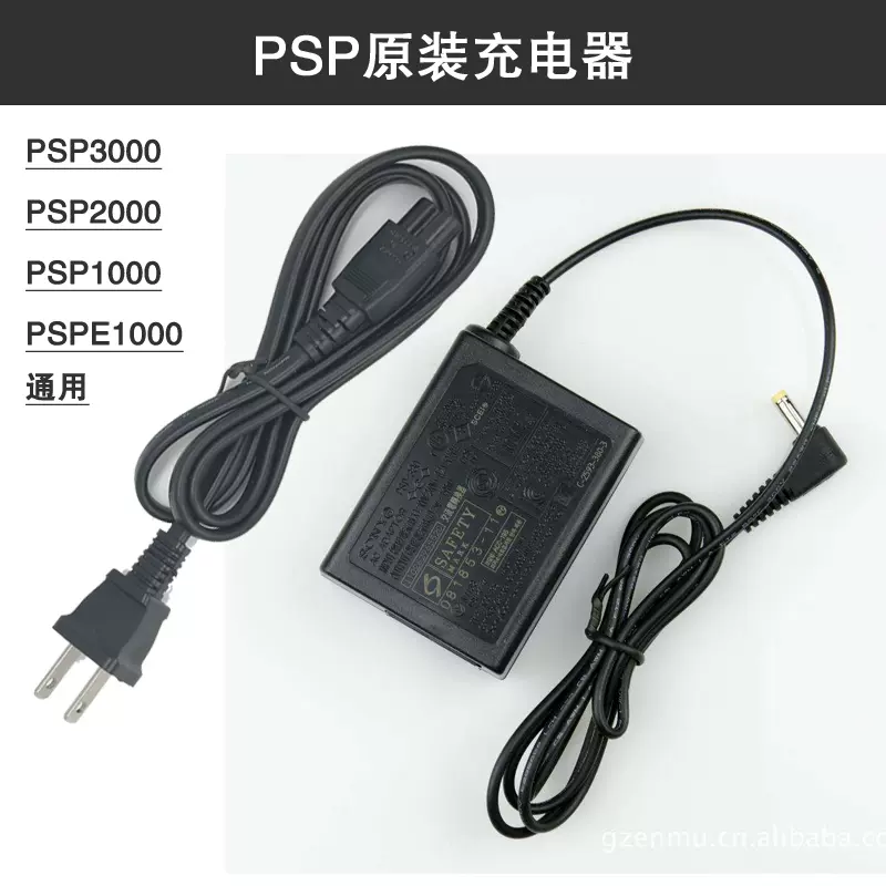 人気提案 PSP 充電アダプタ DCケーブル ACアダプター 充電器