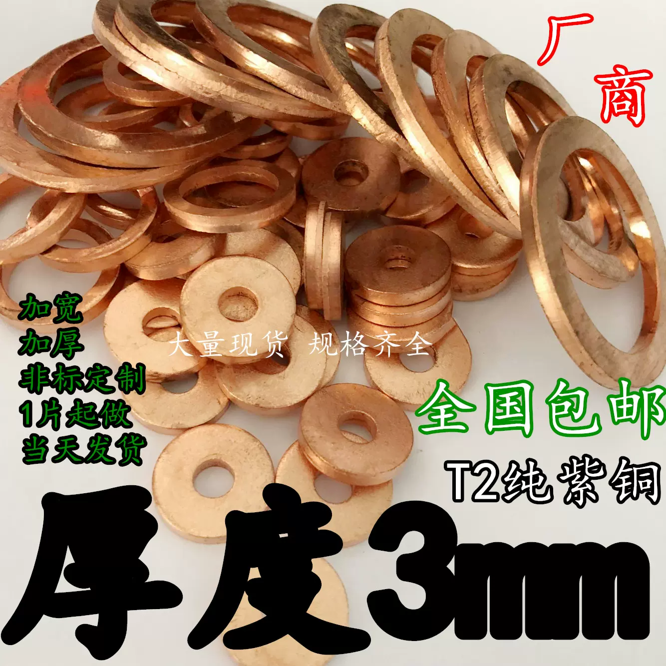 厚度0.1 0.2 0.3 0.5 0.8mm 紫铜垫片压力表垫圈M3M4M5M6M8M10M12-Taobao