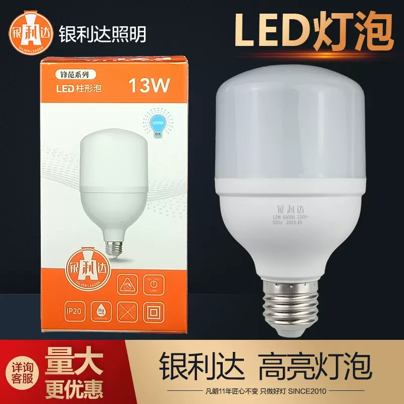 FZL福照LED灯泡5W10W13W18W28W38W48W58W球泡E27螺口照明超亮柱泡-Taobao