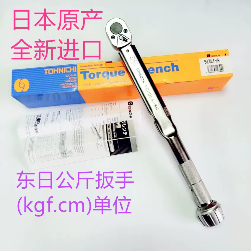 TOHNICHI东日扭力扳手公斤力预置可调扭矩225QL MH 100 450 900 8-Taobao