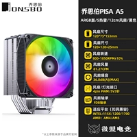 Версия Pisa A5 Argb (5 медная труба/черная)