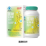 【养生堂】氨糖软骨素钙片