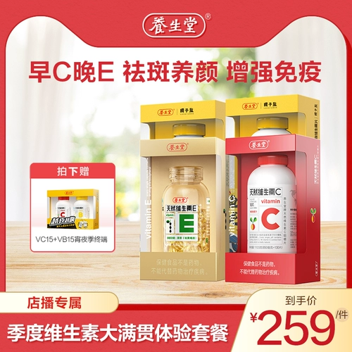 [Магазин трансляции эксклюзив] Квартальный витаминный пакет опыта в больших шлемах -Ve100+VC130+VB60