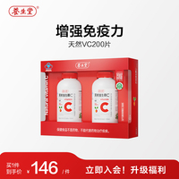 养生堂天然维生素C增强免疫力咀嚼片