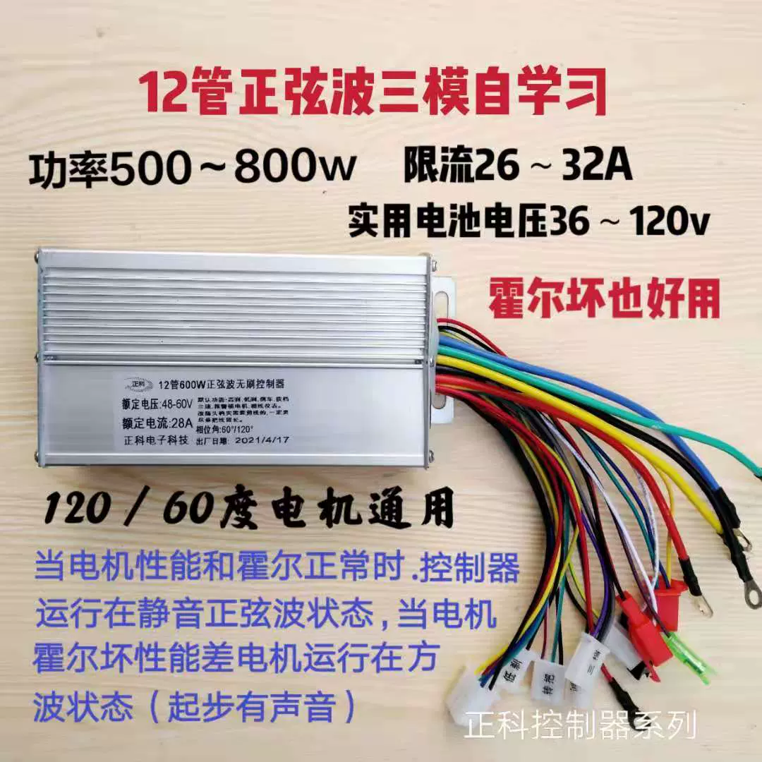 矢量正弦波電動車無刷控制器15管1千瓦48Ⅴ60V72v84Ⅴ96V電流35A-Taobao