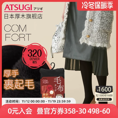 Atsugi/Buld Wood 320D Leggings Super Spect, Mao Qiu Winter New Countyhose TL1458
