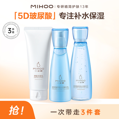 小迷糊补水保湿水乳套装礼盒装