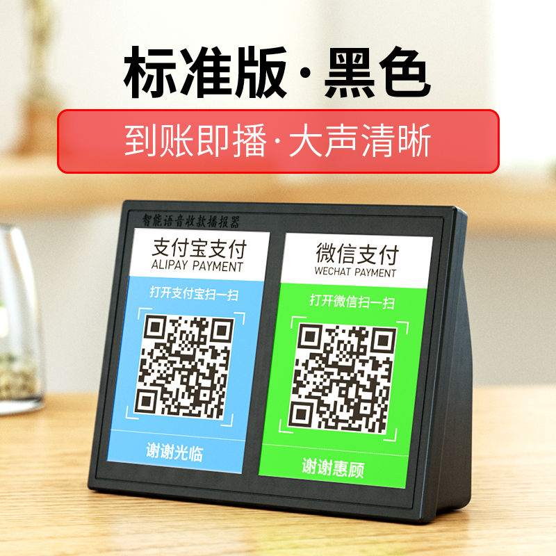 wechat receives money, prompts audio alipay arrival, voice announcers, receipts prompting devices, payphones, loudspeakers, mobile phones, two-dimensional codes, payment machines, small speakers, wireless bluetooth, playing artifact box.