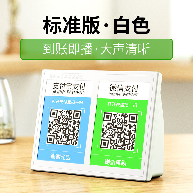 wechat receives money, prompts audio alipay arrival, voice announcers, receipts prompting devices, payphones, loudspeakers, mobile phones, two-dimensional codes, payment machines, small speakers, wireless bluetooth, playing artifact box.