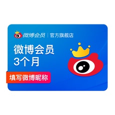 Социальные Знакомства 【支付宝积分】新浪微博vip会员3个月季卡 微博vip会员填微博昵称