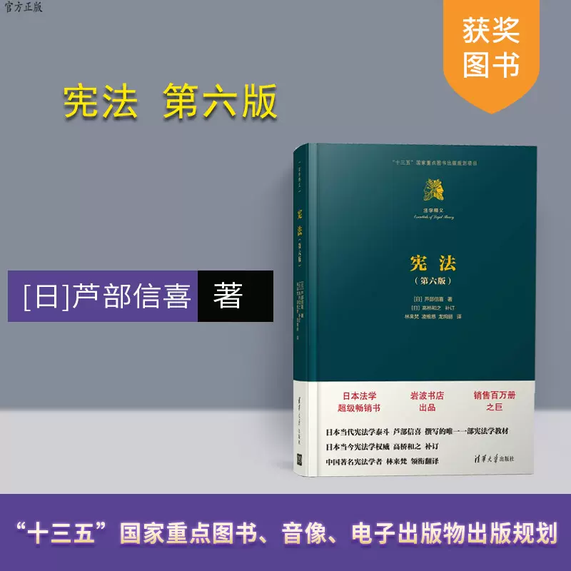 官方正版】 芦部信喜宪法第六版法学精义清华大学出版社宪法第六版芦部