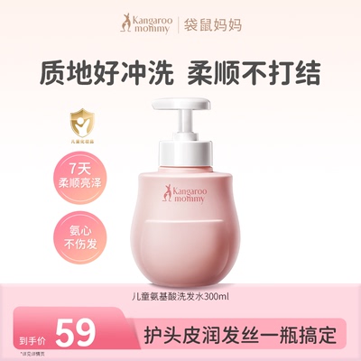 袋鼠妈妈儿童洗发水中大童洗头膏