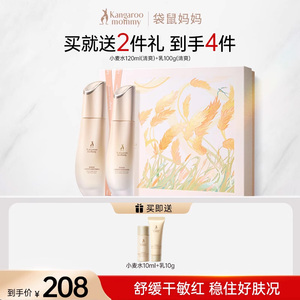 全新升级袋鼠妈妈小麦准孕妇水乳套装护肤品可专用面霜化妆品