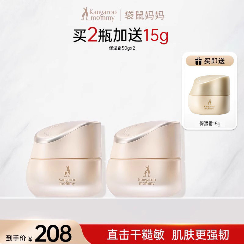 【全新升级】袋鼠妈妈准孕妇秋冬面霜补水滋润专用小麦护肤保湿霜