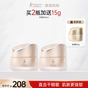 袋鼠妈妈准孕妇秋冬面霜保湿霜50g