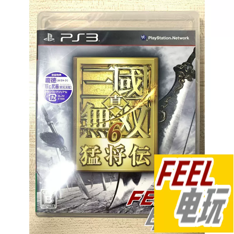 PS3 真三国无双6 猛将传曰版/港版曰文全新/中古*