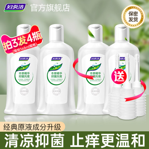 妇炎洁私处清洗液洗护液女性抑菌可内外阴清洗私密护理液官方正品