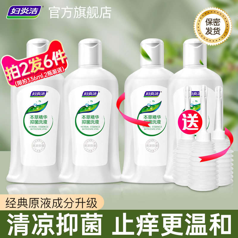 妇炎洁私处清洗液洗护液女性抑菌可内外阴清洗私密护理液官方正品,洗护清洁剂/卫生巾/纸/香薰,淘宝优惠券,粉丝福利购,淘宝优惠卷
