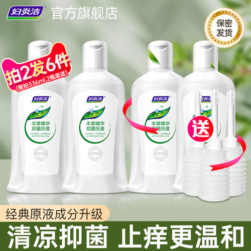 妇炎洁私处清洗液洗护液女性抑菌可内外阴清洗私密护理液官方正品