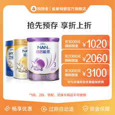 Молоко-магазины золота 【购物金折上折】雀巢官方专属购物金 充1000得1020充 2000得2060