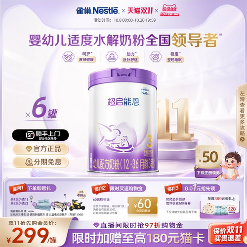 部分水解 帮助防御小敏感