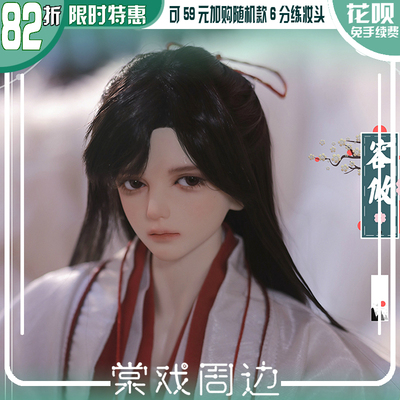 taobao agent 【Tang opera BJD doll】Rongyou Rongguo 3 points uncle【TD】Free shipping gift package