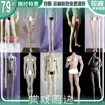 taobao agent [Tang opera BJD] 68/72/74/75/85 Uncle TD body iOS body color coloring luts mother LM different SNG